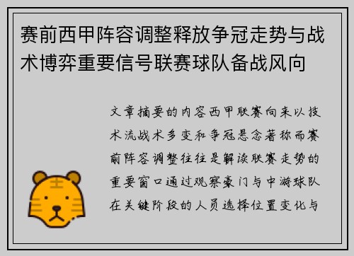 赛前西甲阵容调整释放争冠走势与战术博弈重要信号联赛球队备战风向